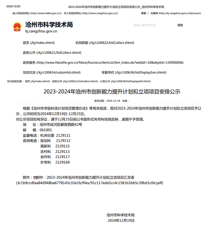 滄州供排水集團成功獲批省級管理創新中心后補助資金